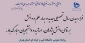 فرارسیدن سال تحصیلی جدید و بهار علم و دانش بر تمامی دانش پژوهان، اساتید و دانشجویان مبارک باد