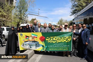 حضور دانشگاهیان دانشگاه فنی و حرفه ای استان تهران در راهپیمایی روز جهانی قدس  2