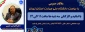 ملاقات عمومی با ریاست دانشگاه ملی مهارت استان تهران