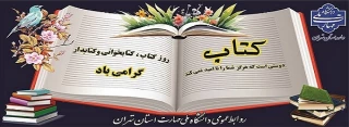 فرارسیدن هفته کتاب و کتابخوانی بر تمامی پویندگان اندیشه و دانش گرامی باد.