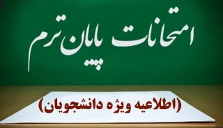 اطلاعیه مهم تغییر تاریخ آزمون‌های ۰۳۲؛

قابل توجه دانشجویان گرامی تمامی مراکز تابعه دانشگاه ملی مهارت استان تهران